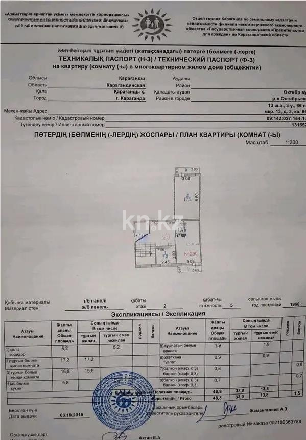 Продажа 2-комнатной квартиры, 48 м² в Караганде - фото 7