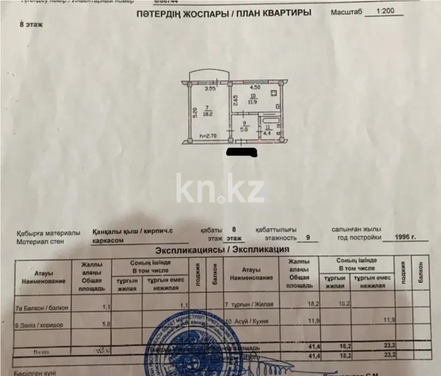 Продажа 1-комнатной квартиры, 45 м² в Алматы