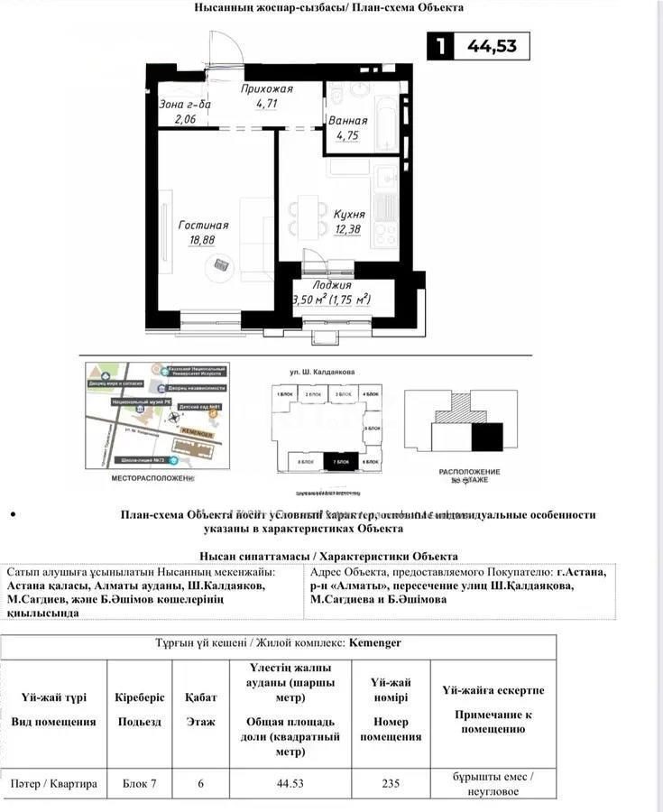 Продажа 1-комнатной квартиры, 44.53 м², ул. Калдаякова, дом  14 стр в Астане