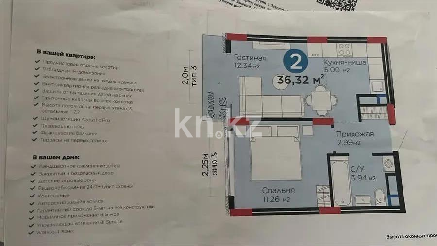 Продажа 1-комнатной квартиры, 36.32 м² в Астане