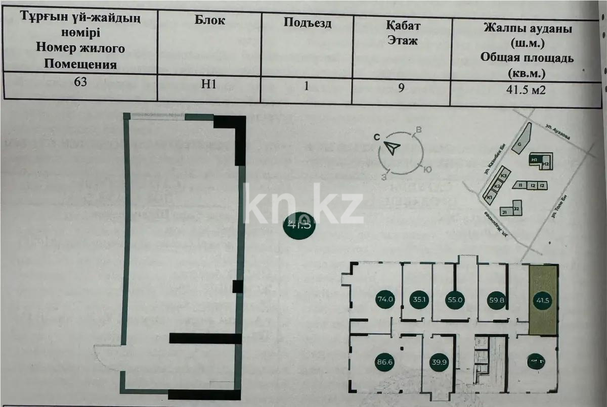 Продажа 1-комнатной квартиры, 42.5 м², ул. Ауэзова, дом  3/2 стр в Алматы