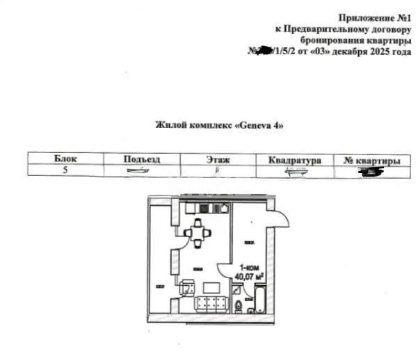 Продажа 1-комнатной квартиры, 40.07 м² в Астане