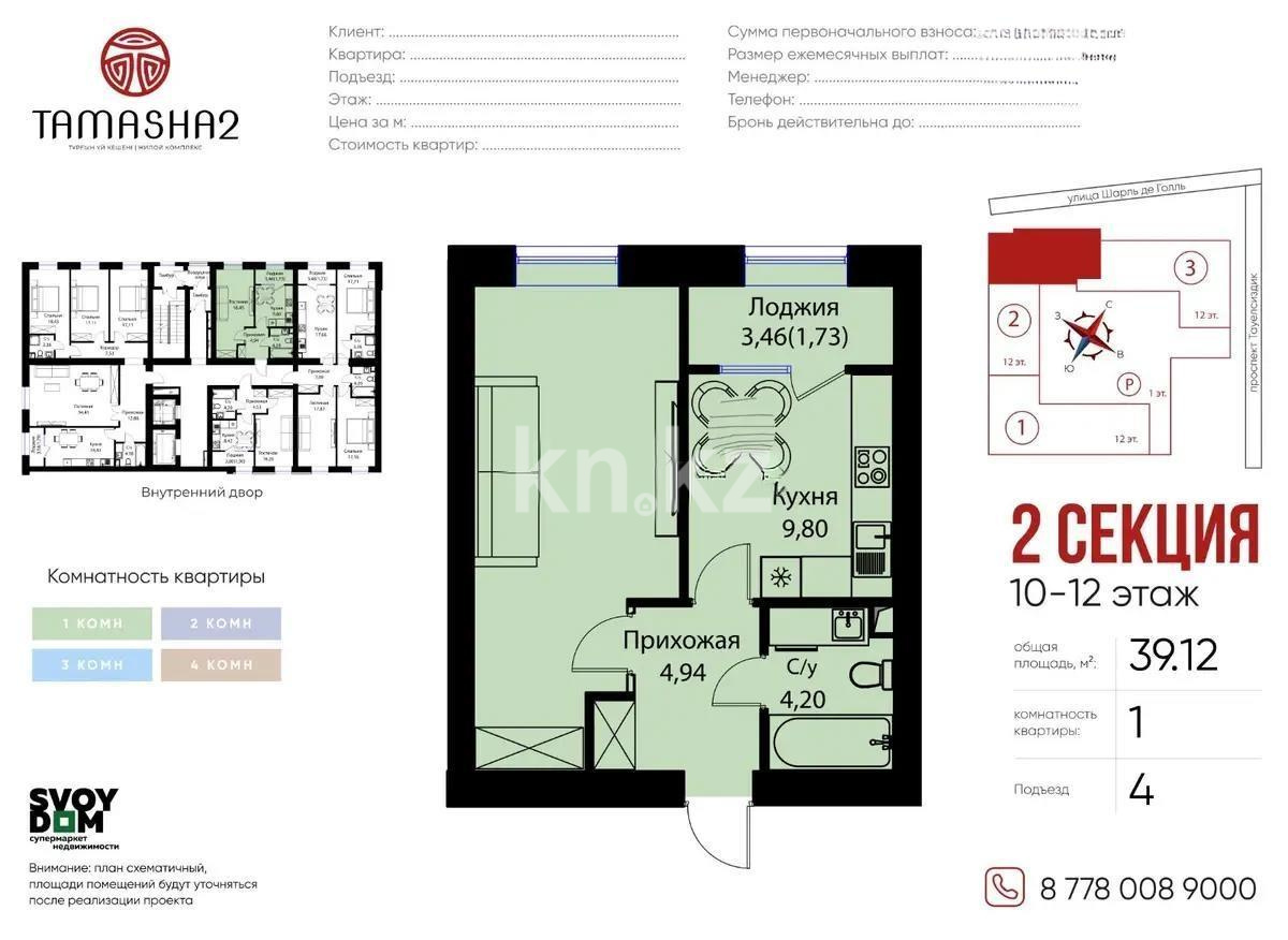 Продажа 1-комнатной квартиры, 40 м², пр. Тауелсыздык, дом  25/1 стр в Астане