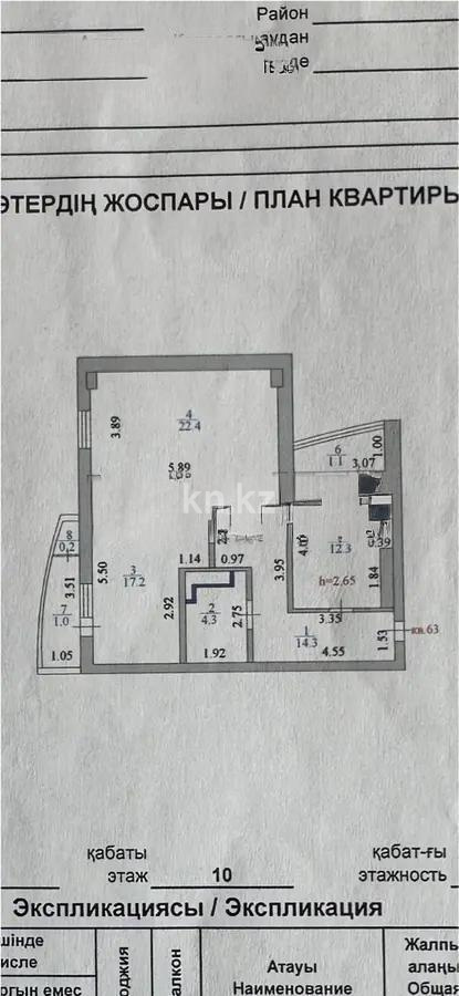 Продажа 2-комнатной квартиры, 75 м², ул. Сыганак, дом  64/1 в Астане - фото 6