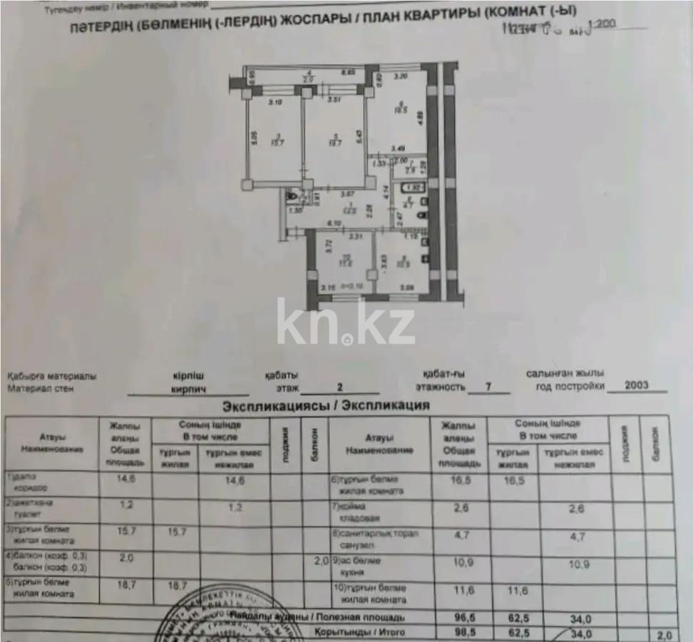 Продажа 4-комнатной квартиры, 98.5 м² в Алматы - фото 6