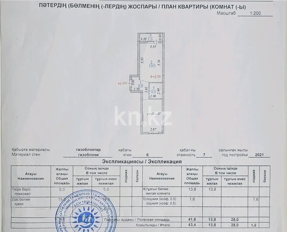 Продажа 2-комнатной квартиры, 44 м², пр. Мангилик Ел, дом  40/2 в Астане - фото 5