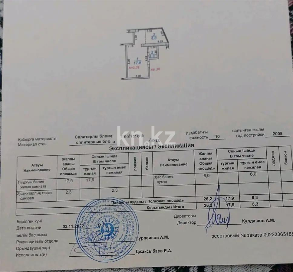 Продажа 1-комнатной квартиры, 26.2 м², мкр-н Аксай-3а, дом  88 в Алматы - фото 4