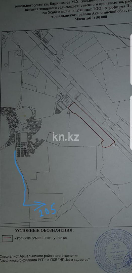 Продажа участка, 205 га в Акмолинской области