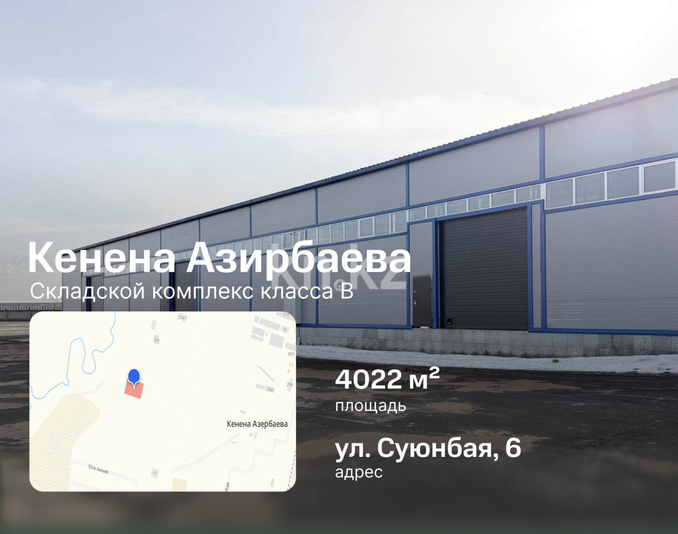 Аренда базы, 4022 м² в Алматинской области