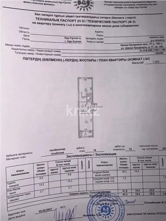 Продажа 2-комнатной квартиры, 44 м² в Астане - фото 5