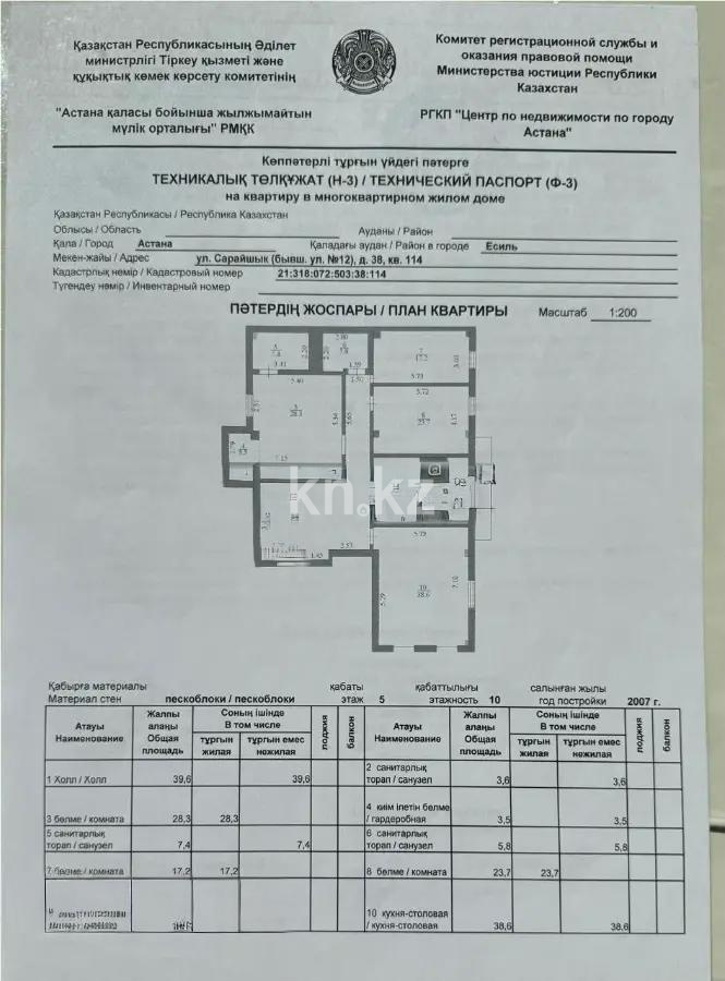 Продажа 5-комнатной квартиры, 190 м², ул. Сарайшык, дом  38 в Астане
