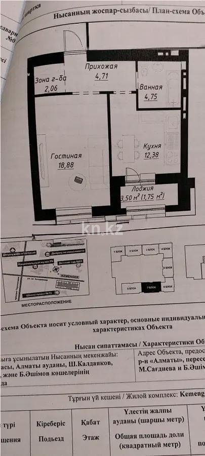 Продажа 1-комнатной квартиры, 44.5 м² в Астане