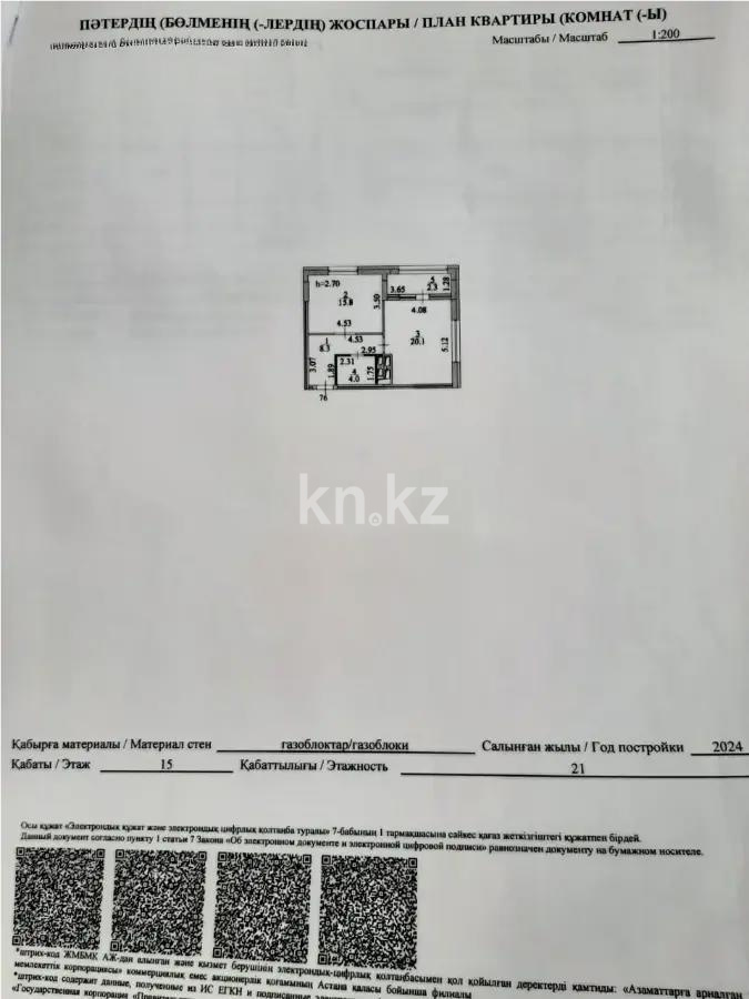 Продажа 1-комнатной квартиры, 50.5 м², ул. Туркестан, дом  4б стр в Астане