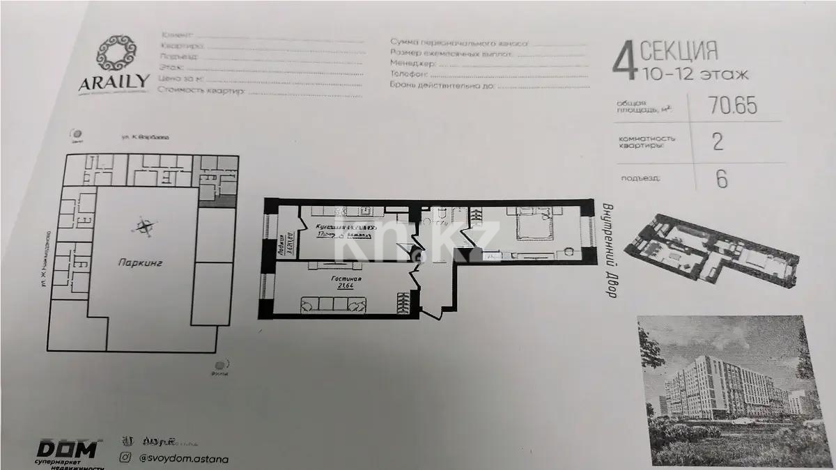 Продажа 2-комнатной квартиры, 70.65 м² в Астане