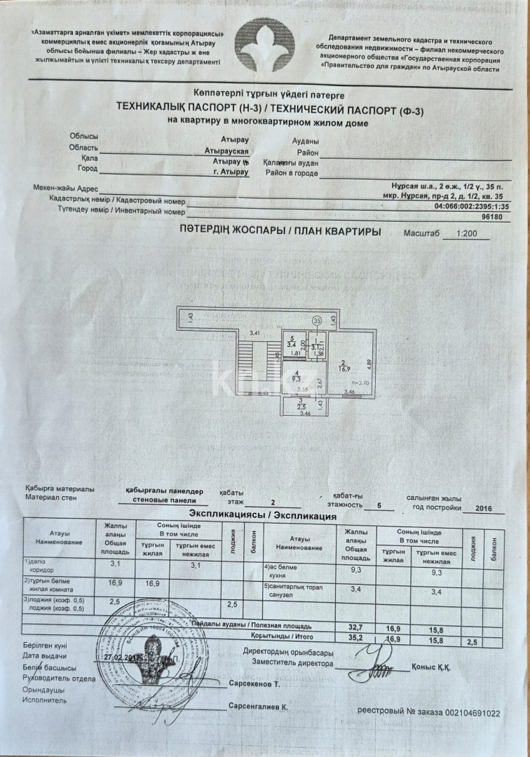 Продажа 1-комнатной квартиры, 35.2 м², Шырайлы проезд, дом  1/2 в Атырау - фото 13