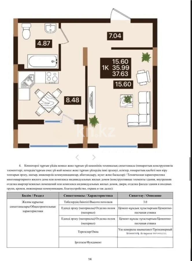 Продажа 1-комнатной квартиры, 37.63 м² в Астане