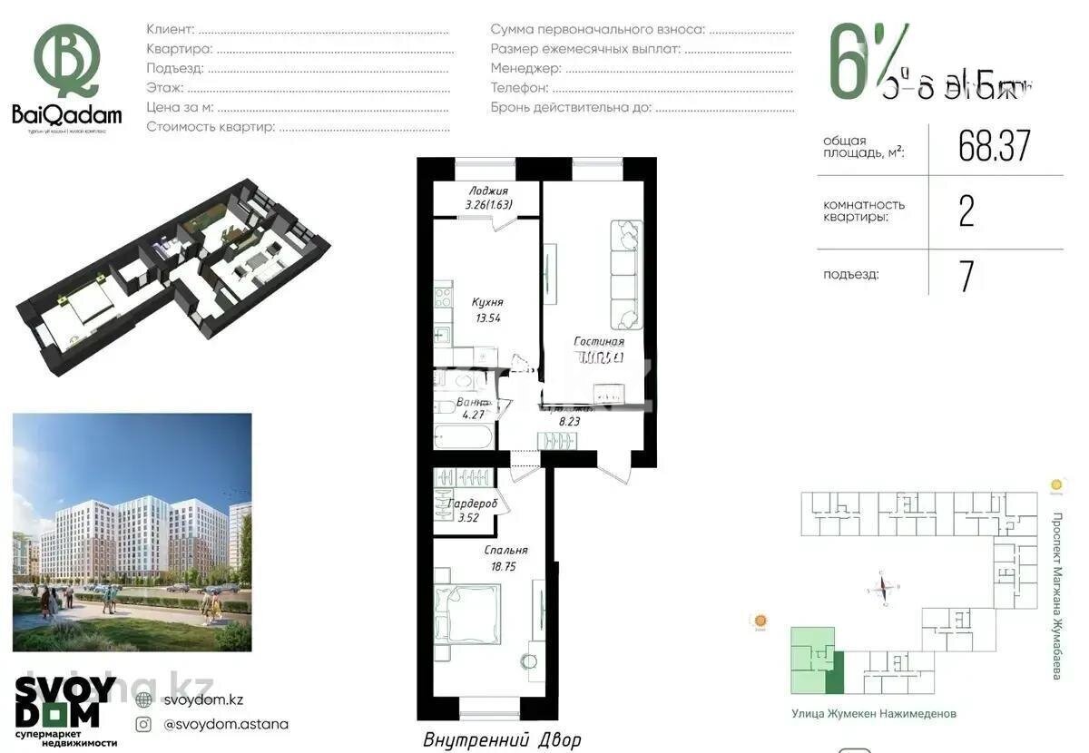 Продажа 2-комнатной квартиры, 68.3 м² в Астане