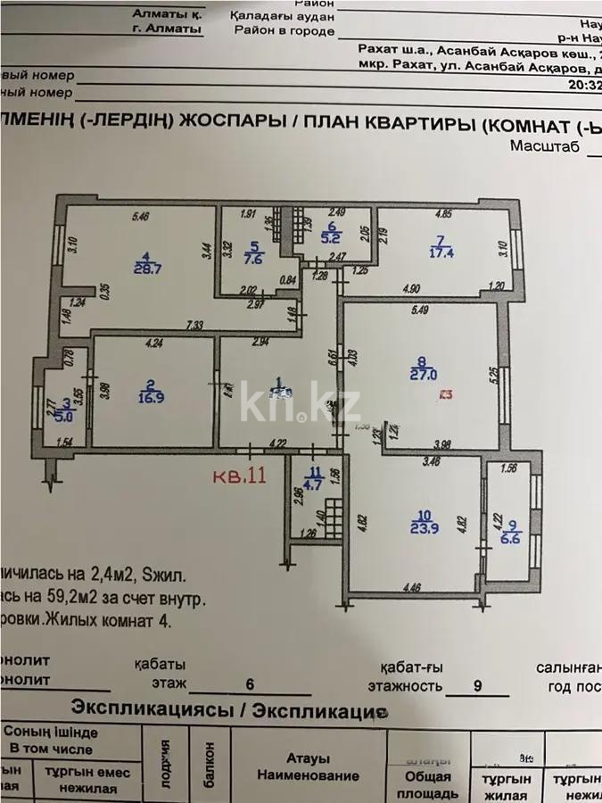 Продажа 4-комнатной квартиры, 165 м² в Алматы - фото 5