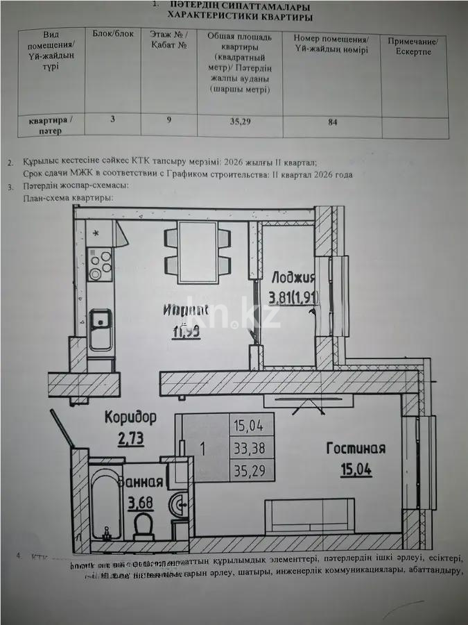 Продажа 1-комнатной квартиры, 35 м² в Астане
