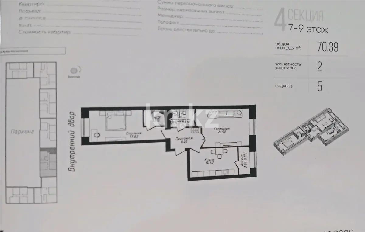 Продажа 2-комнатной квартиры, 70 м² в Астане