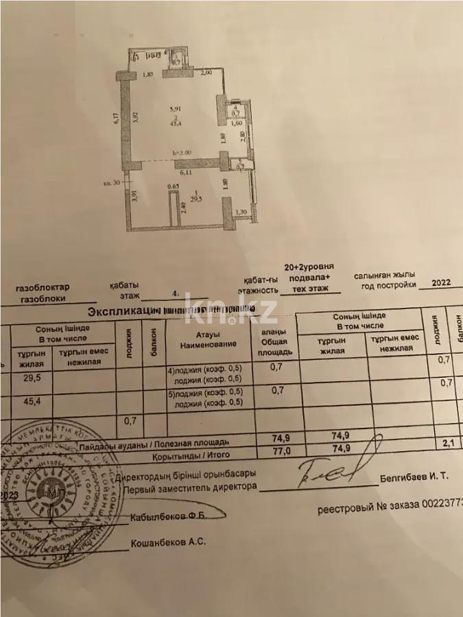 Продажа 2-комнатной квартиры, 76 м², пр. Серкебаева, дом  146/1 в Алматы - фото 5