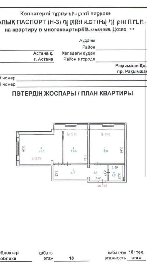 Продажа 2-комнатной квартиры, 75 м², пр. Кошкарбаева, дом  56 в Астане - фото 5