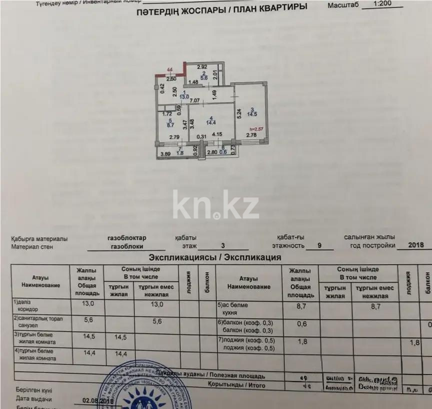 Продажа 2-комнатной квартиры, 59 м² в Астане - фото 5
