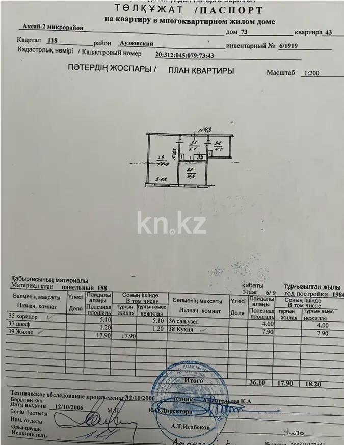 Продажа 1-комнатной квартиры, 38 м² в Алматы - фото 5
