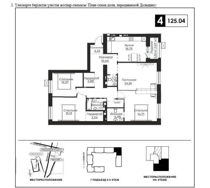 Продажа 4-комнатной квартиры, 125.04 м² в Астане - фото 5
