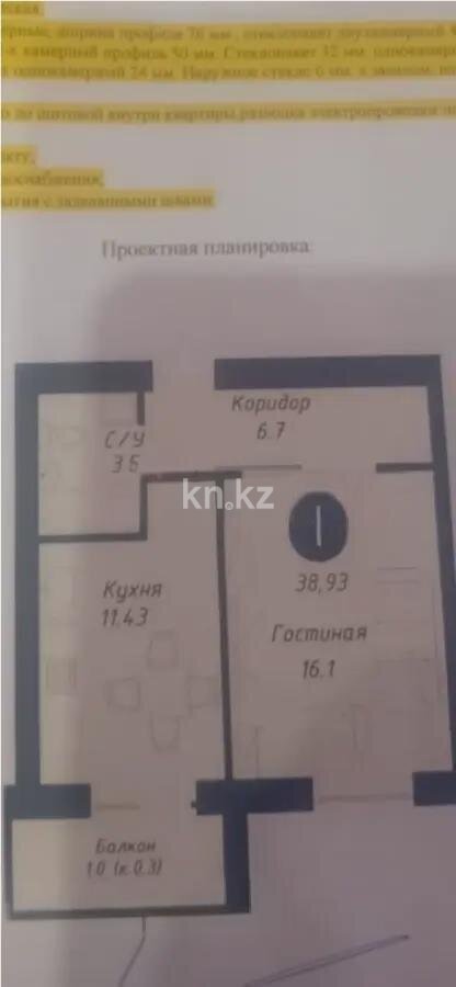 Продажа 1-комнатной квартиры, 39 м² в Астане - фото 3