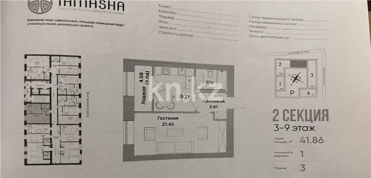 Продажа 1-комнатной квартиры, 41.86 м², пр. Тауелсыздык, дом  25/1 стр в Астане