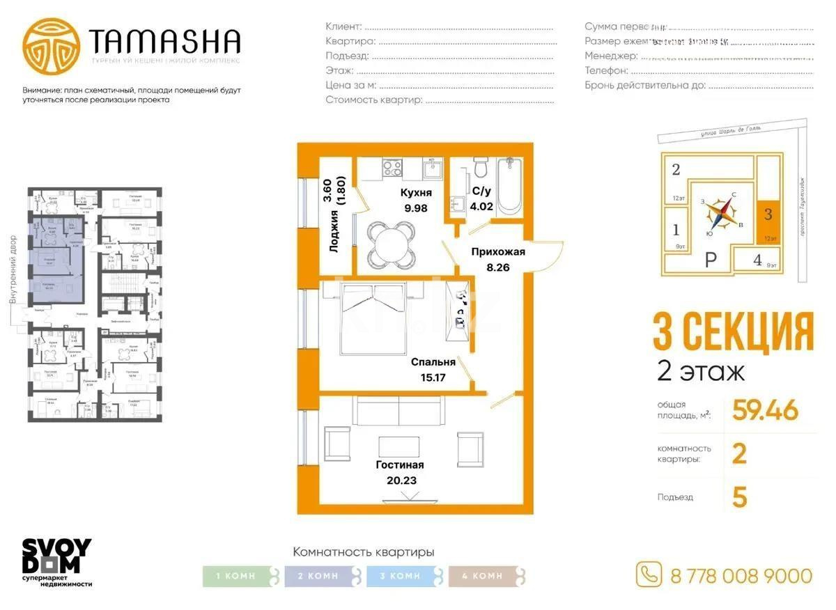 Продажа 2-комнатной квартиры, 60 м², пр. Тауелсыздык, дом  25/2 в Астане