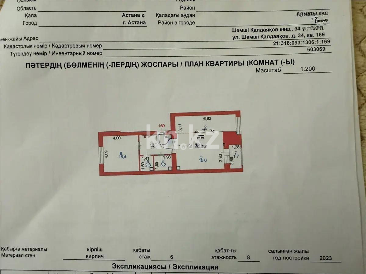 Продажа 2-комнатной квартиры, 67.3 м², ул. Ахмедьярова, дом  3 в Астане - фото 3