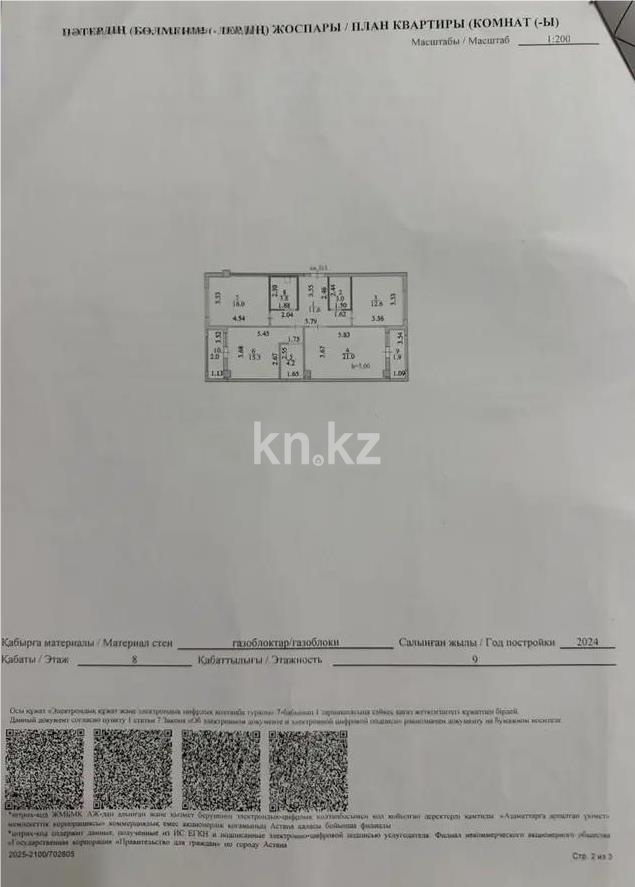 Продажа 3-комнатной квартиры, 91.4 м² в Астане
