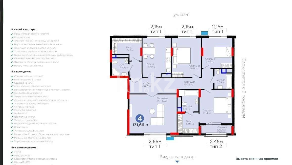 Продажа 4-комнатной квартиры, 131.66 м² в Астане