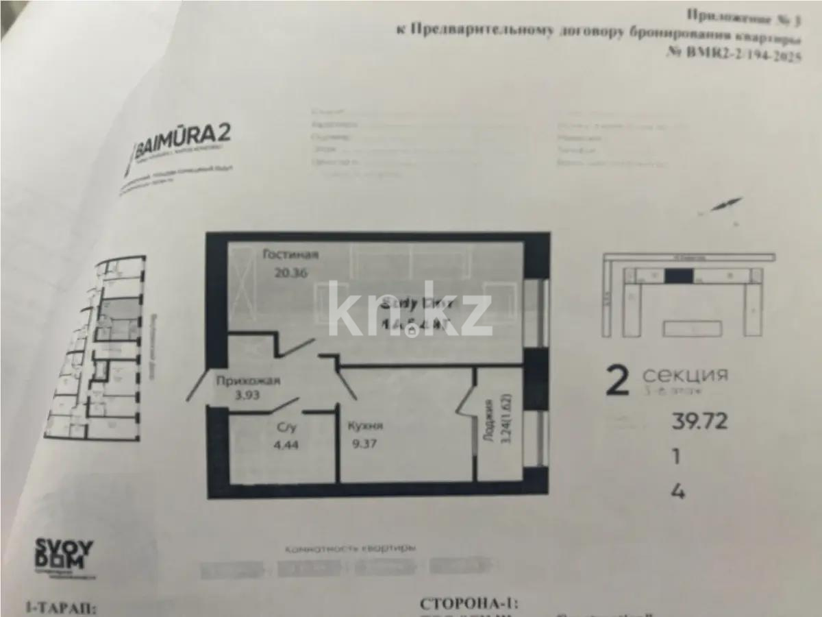Продажа 1-комнатной квартиры, 39.72 м², ул. Е-15, дом  13/2 в Астане - фото 3