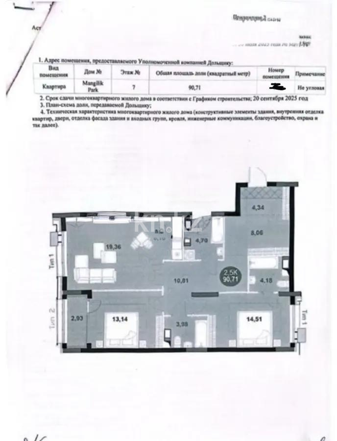 Продажа 3-комнатной квартиры, 90.71 м² в Астане