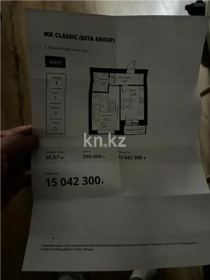 Продажа 1-комнатной квартиры, 39 м², ул. Нажимеденова, дом  52б в Астане