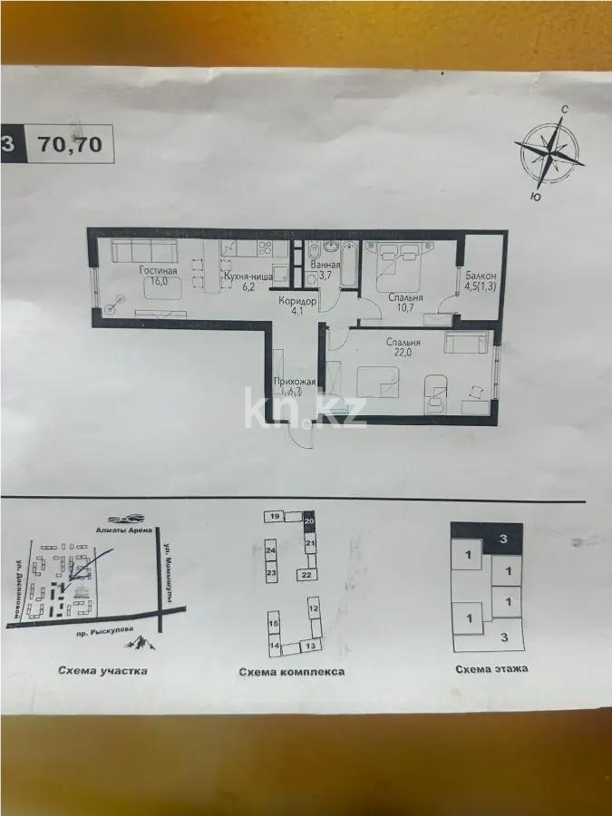 Продажа 3-комнатной квартиры, 70.7 м² в Алматы
