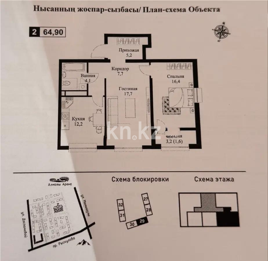 Продажа 3-комнатной квартиры, 65 м² в Алматы
