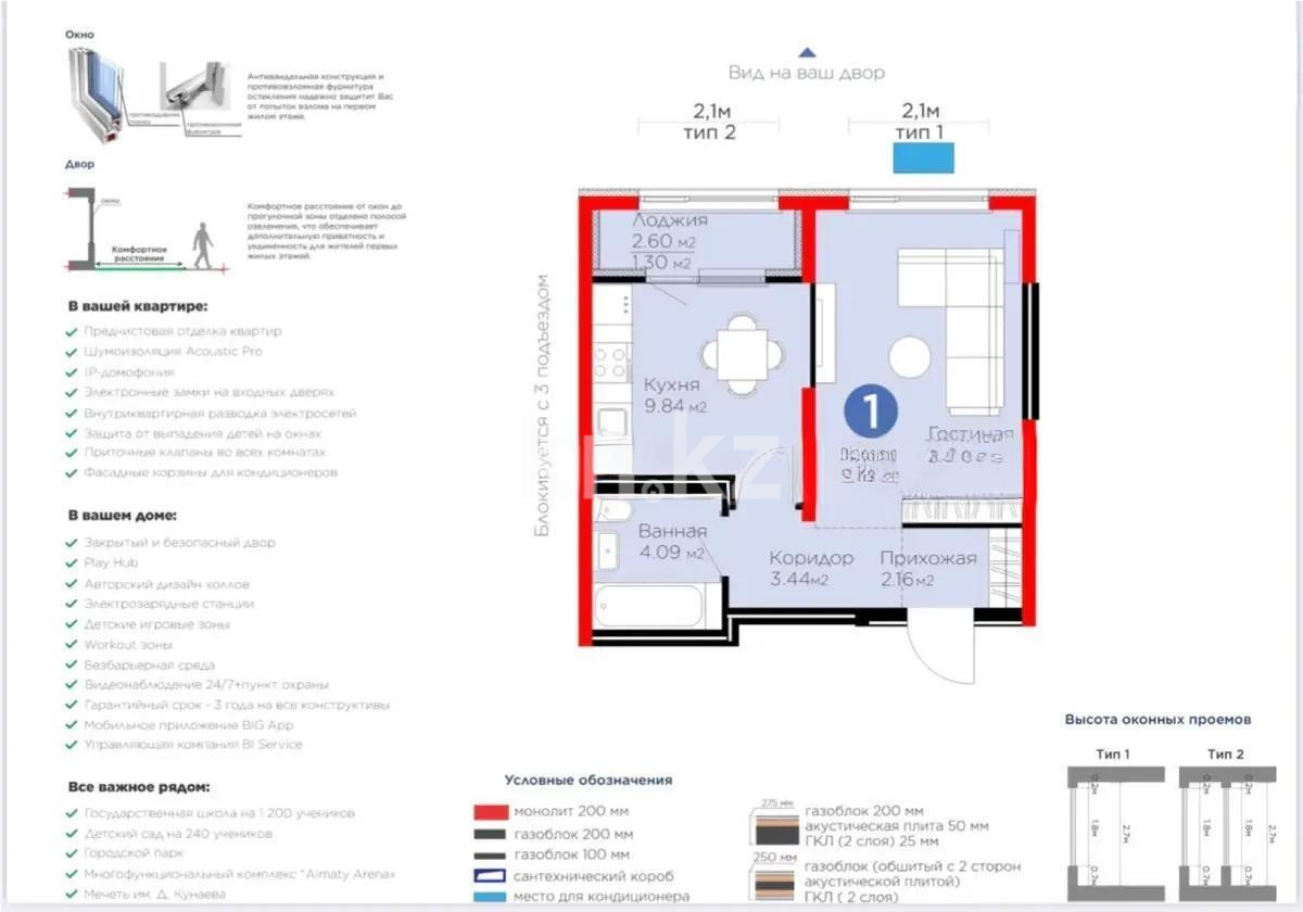 Продажа 1-комнатной квартиры, 35.5 м², ул. Момышулы, дом  11/14а в Алматы