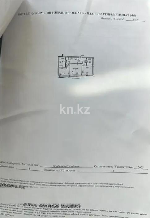 Продажа 2-комнатной квартиры, 64 м² в Астане - фото 4