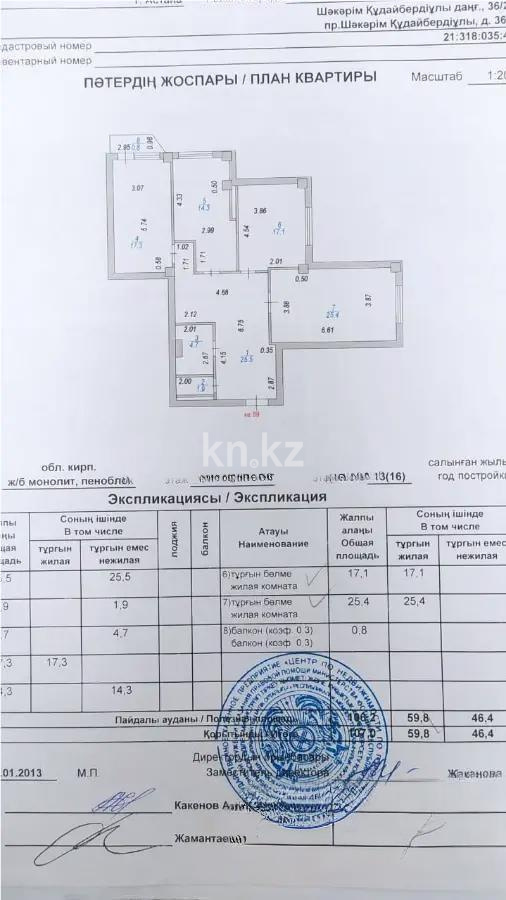 Продажа 3-комнатной квартиры, 107 м², пр. Кудайбердыулы, дом  36/2 в Астане - фото 8