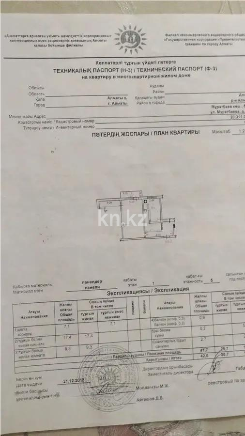 Продажа 2-комнатной квартиры, 42 м², ул. Муратбаева, дом  89 в Алматы - фото 4