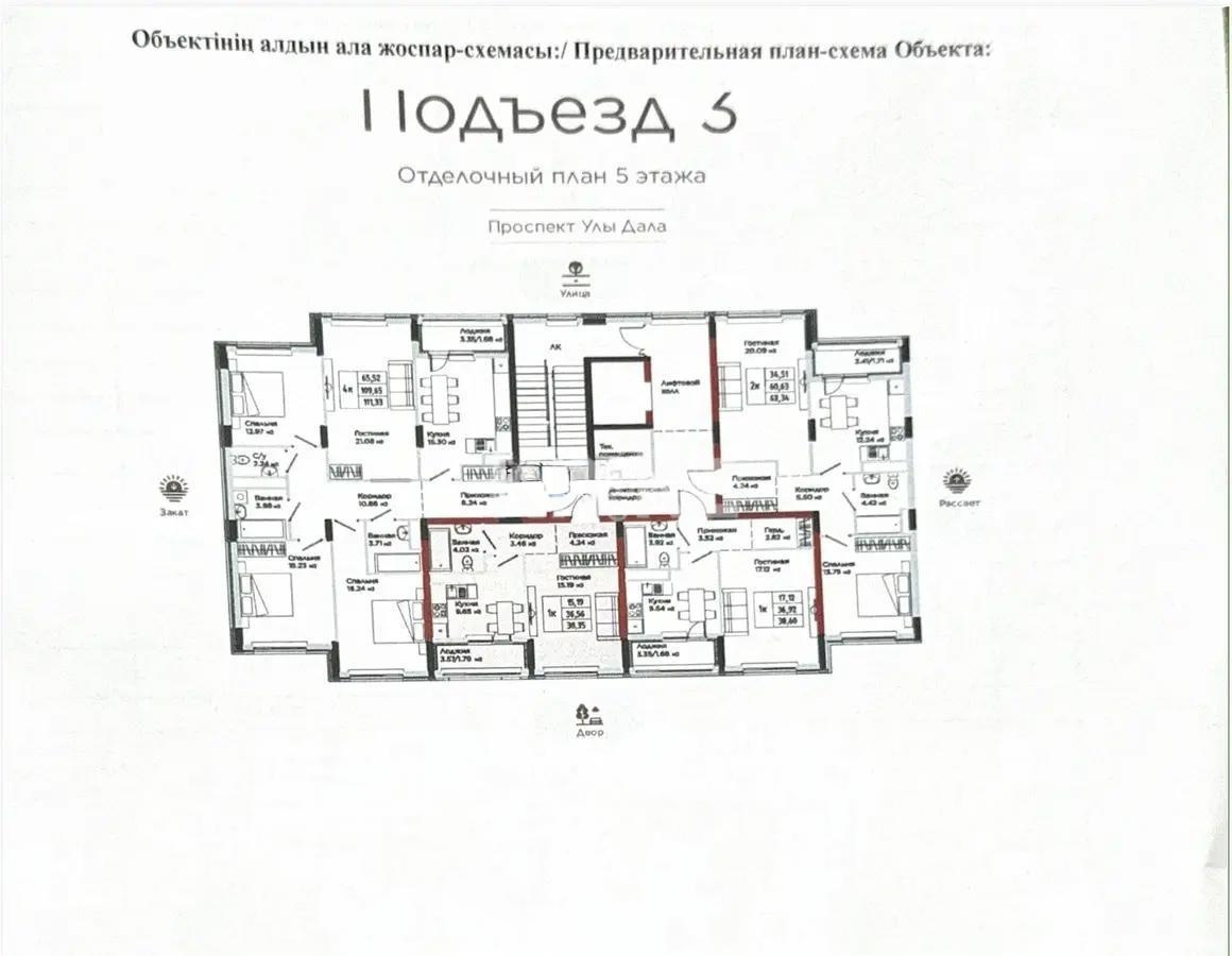 Продажа 1-комнатной квартиры, 38.35 м² в Астане