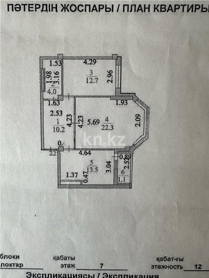 Продажа 2-комнатной квартиры, 63.8 м² в Астане - фото 4