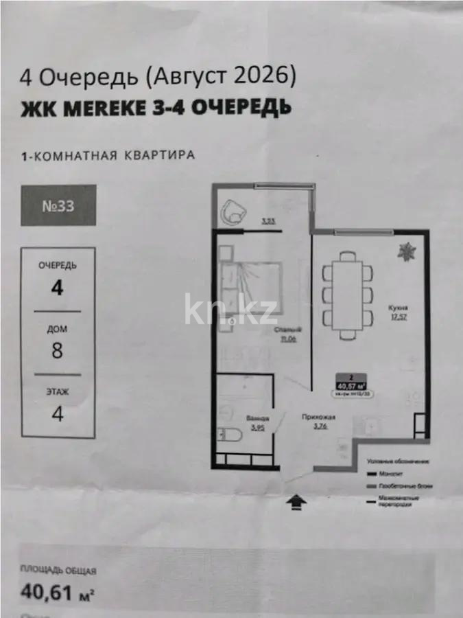 Продажа 2-комнатной квартиры, 40.61 м² в Алматы