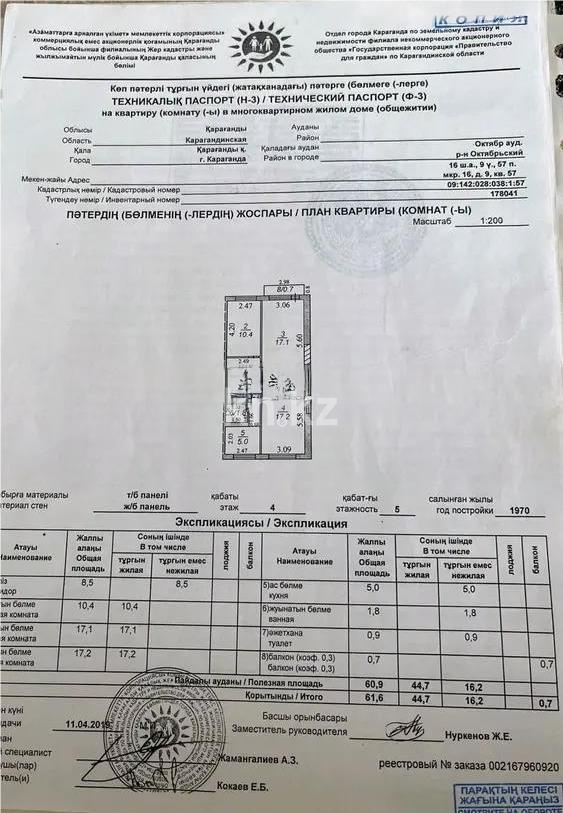 Продажа 3-комнатной квартиры, 62 м² в Караганде - фото 7