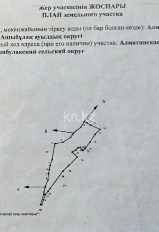 Продажа земельного участка, 5.4 га, Алматинская в Алматинской области - фото 5