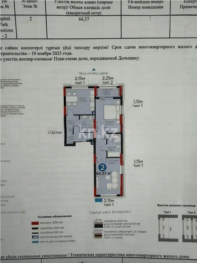 Продажа 2-комнатной квартиры, 64.37 м² в Астане